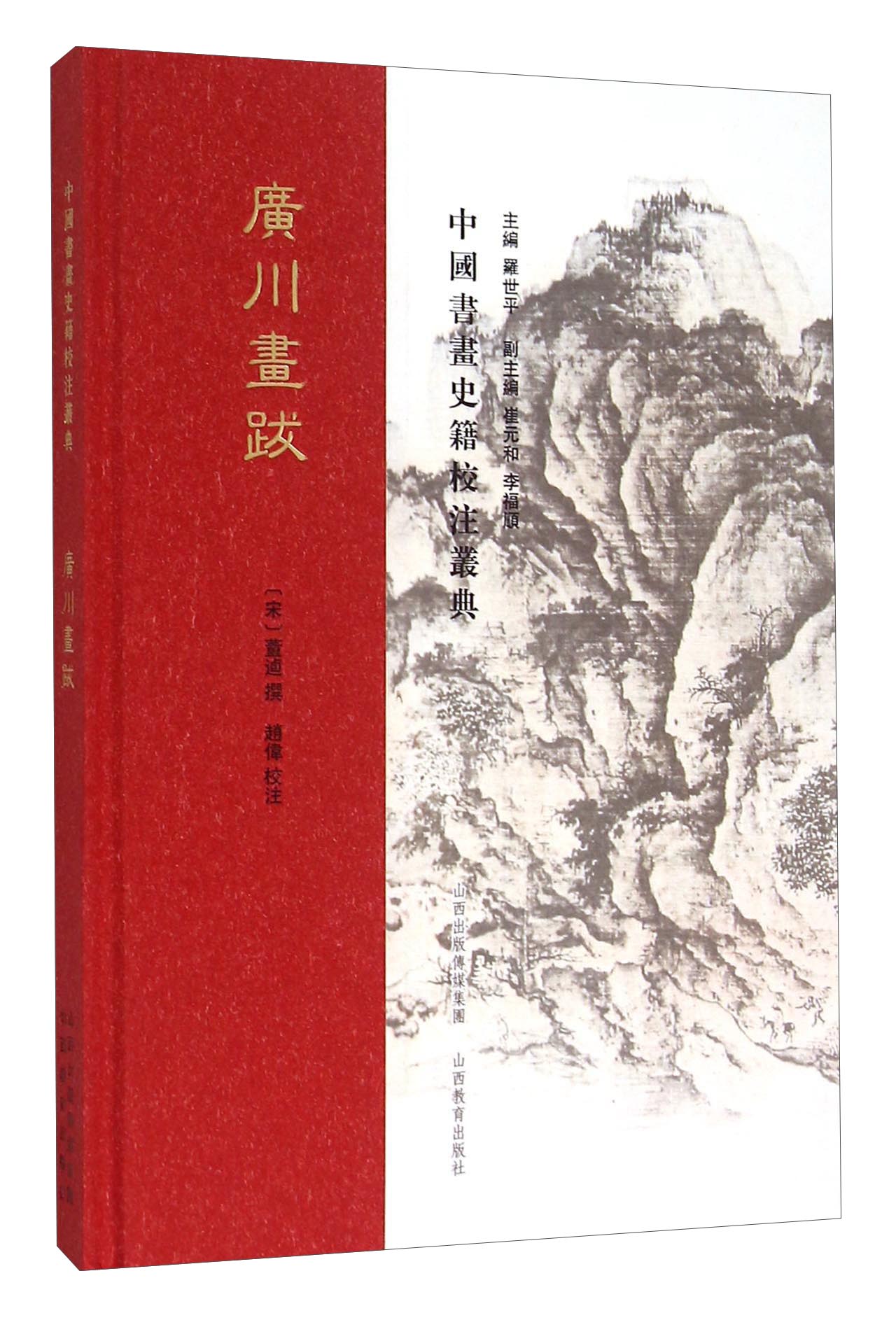 广川画跋