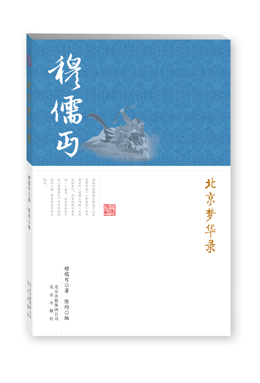 北京梦华录