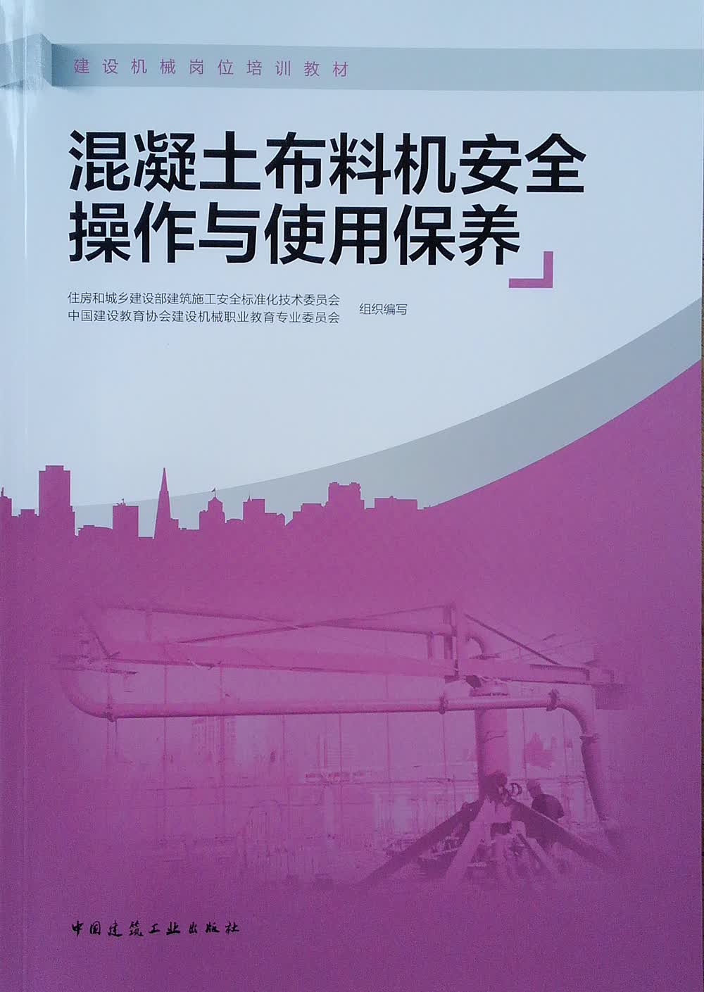 混凝土布料机安全操作与使用保养