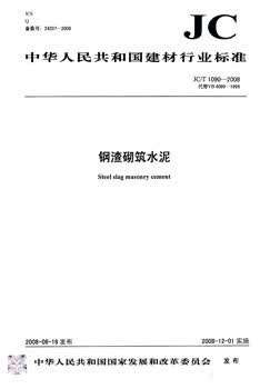 JC/T 1090-2008 钢渣砌筑水泥
