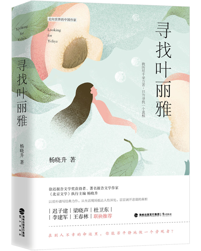 寻找叶丽雅