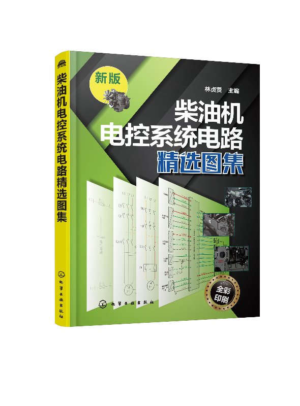 柴油机电控系统电路精选图集