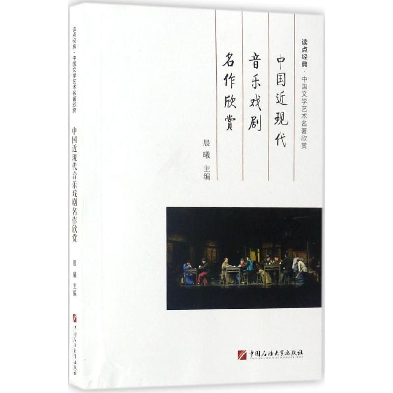 中国近现代音乐戏剧名作欣赏