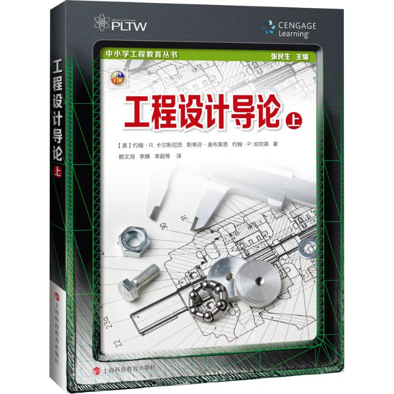 工程设计导论 上