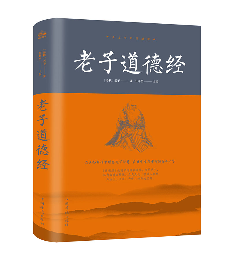 老子道德经32开单黑典藏精装