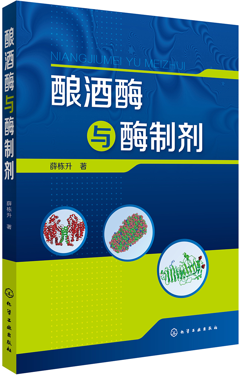 酿酒酶与酶制剂