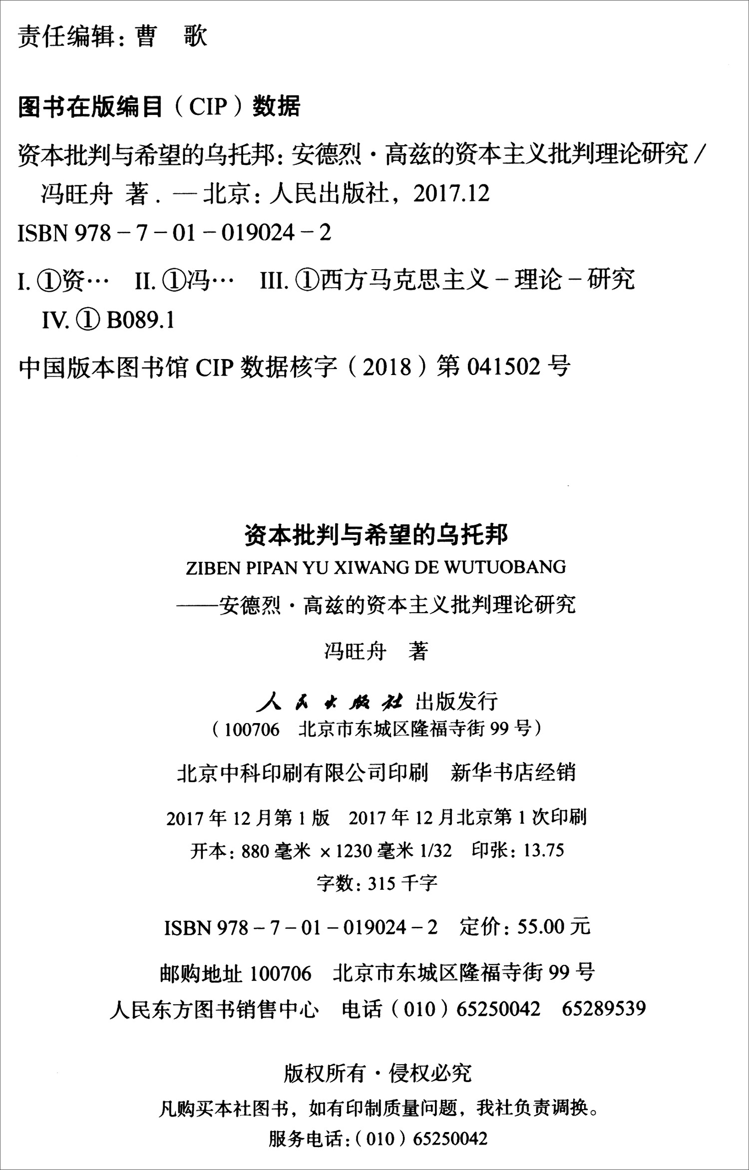 资本批判与希望的乌托邦:安德烈·高兹的资本主义批判理论研究