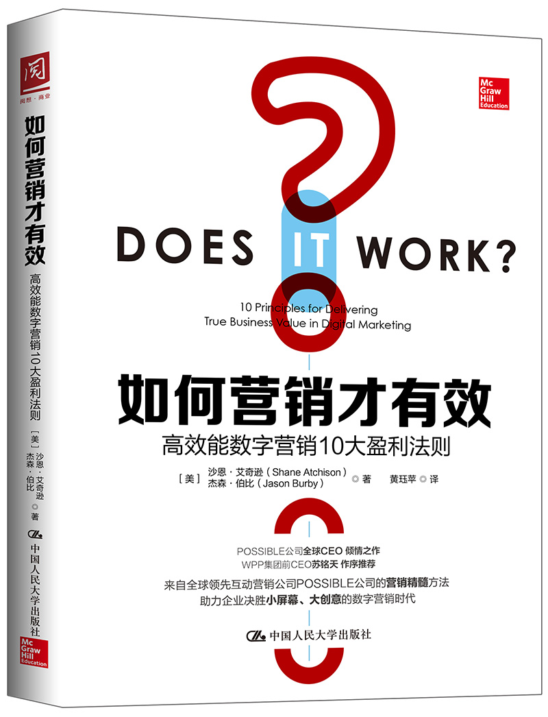 如何营销才有效:高效能数字营销10大盈利