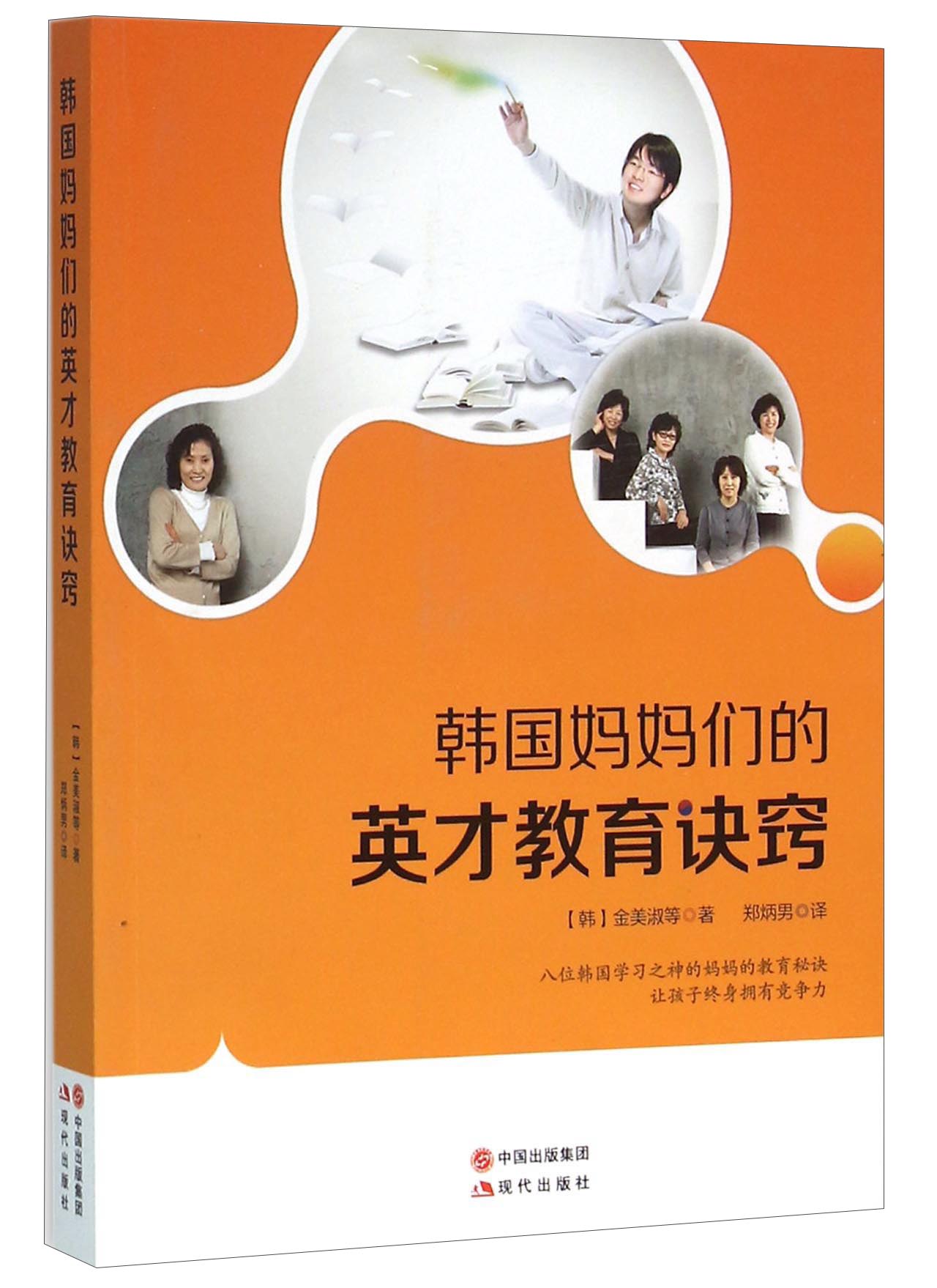 韩国妈妈们的英才教育诀窍