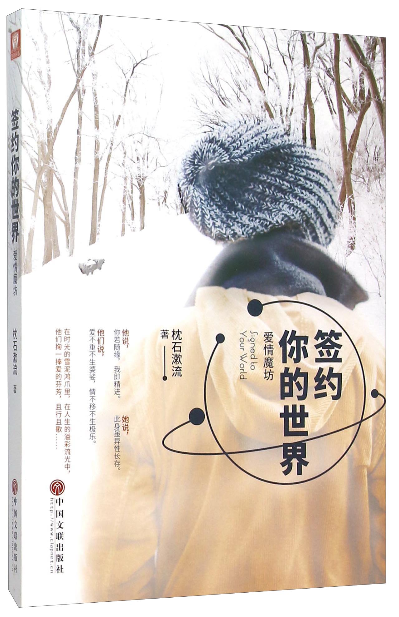 签约你的世界