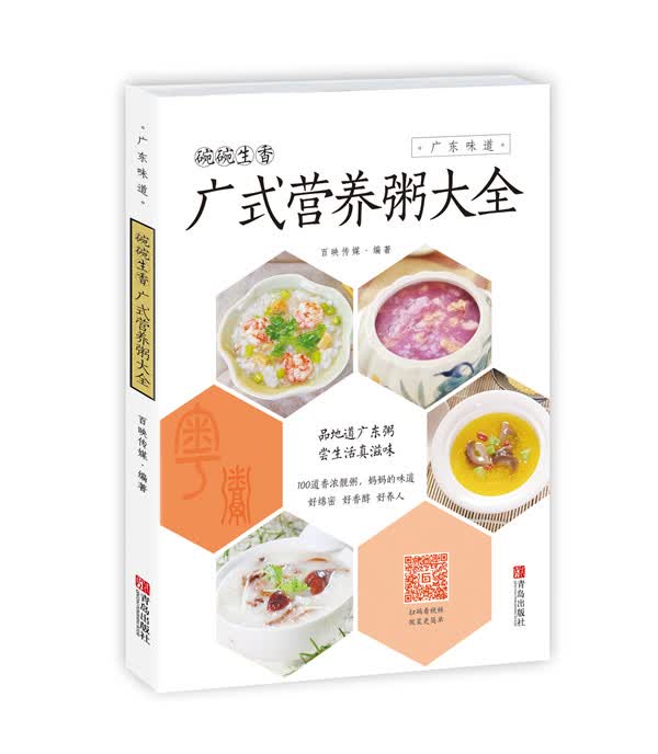 碗碗生香：广式营养粥大全