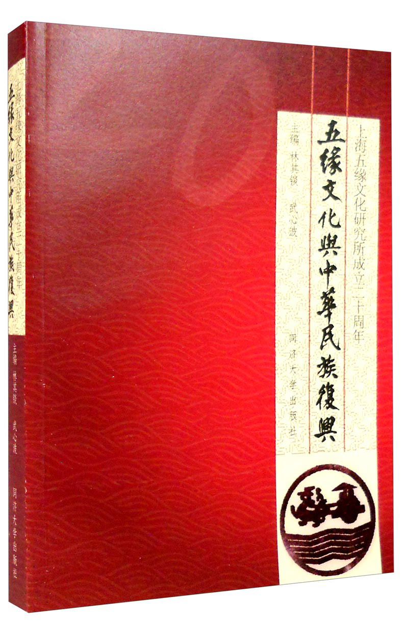 五缘文化与中华民族复兴