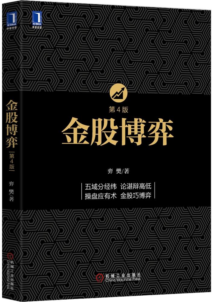 金股博弈（第四版）