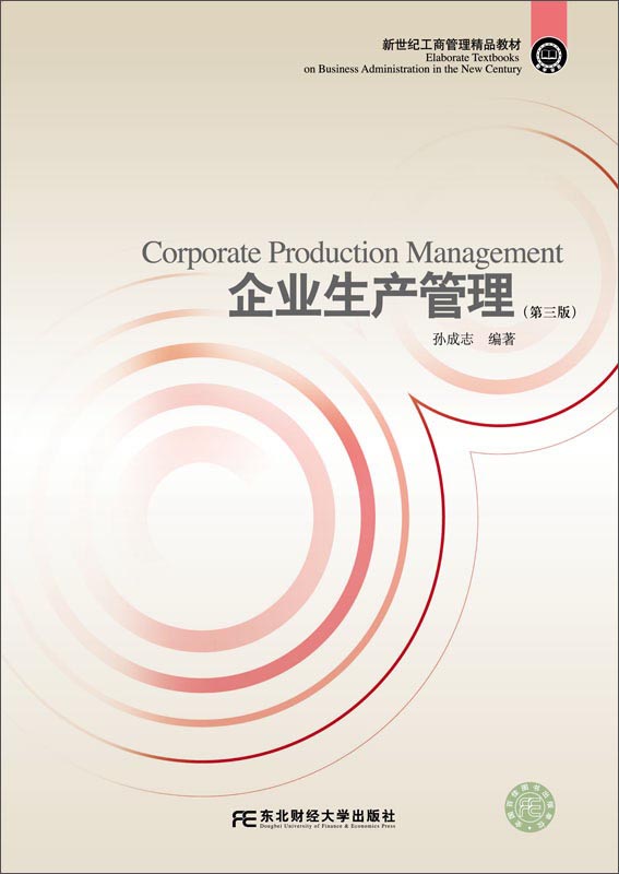 企业生产管理 9787565421495