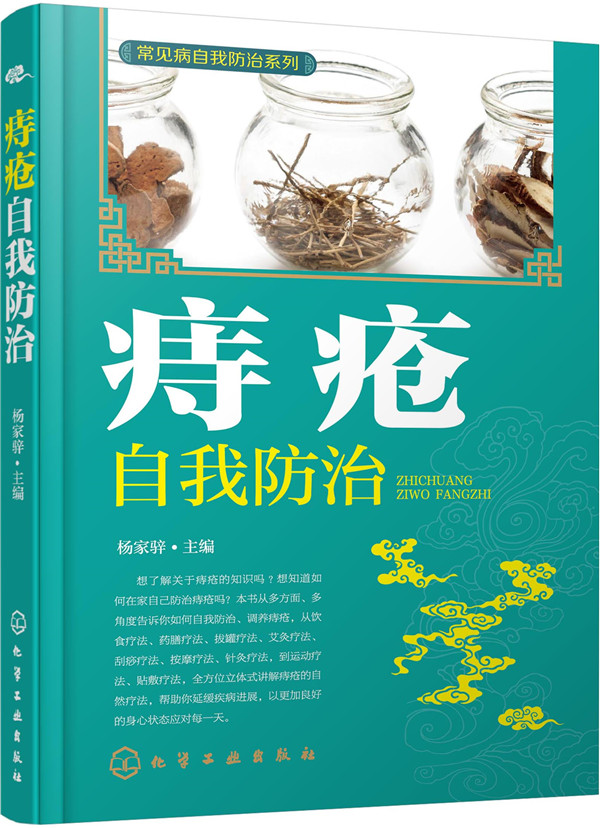 痔疮自我防治