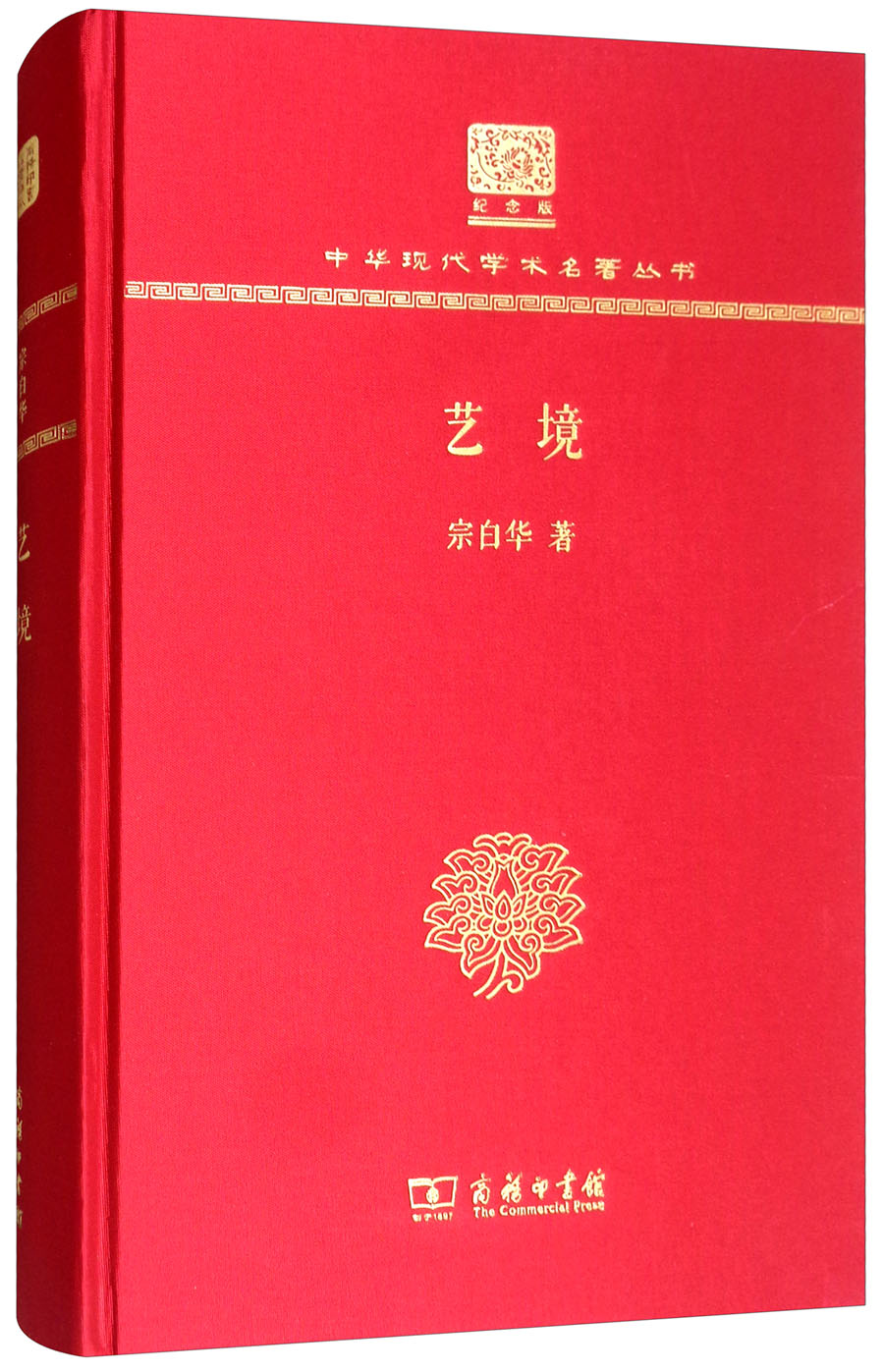 艺境（120年纪念版）
