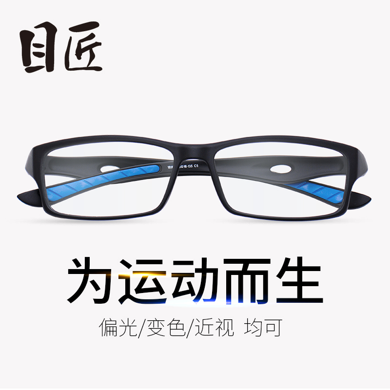 目匠防滑运动TR近视眼镜男超轻抗压男女款护目镜篮球足球骑行18166 经典黑 防蓝光配镜(1.56防蓝光镜片)