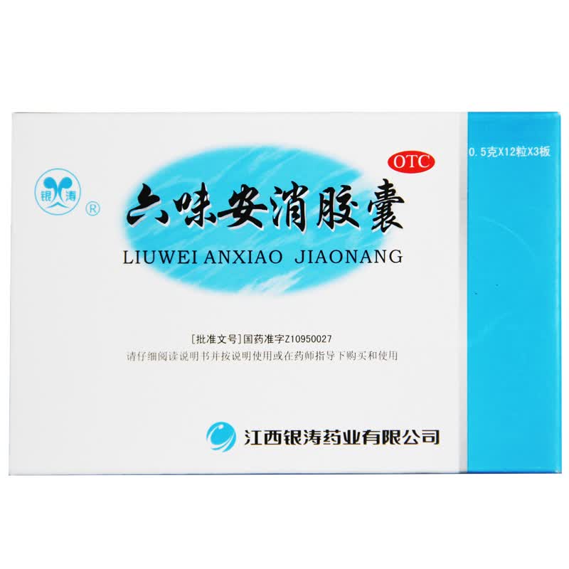 银涛 六味安消胶囊36粒健脾和胃消化不良 胃痛胀满 大便秘结 痛经 2