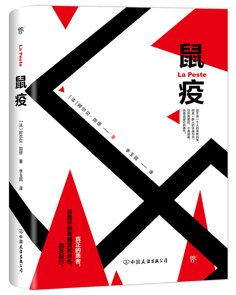 鼠疫 张文宏 许知远 蒋方舟推荐书目 疫情时代不可不读的一本书