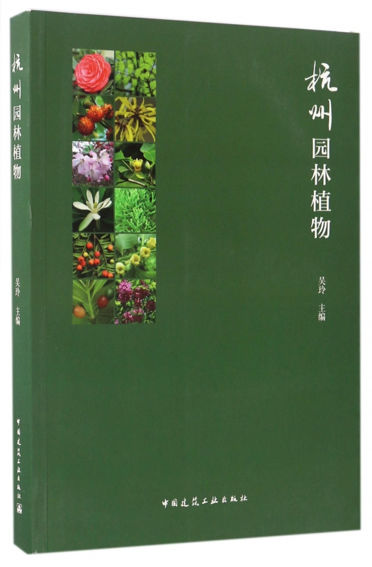 杭州园林植物