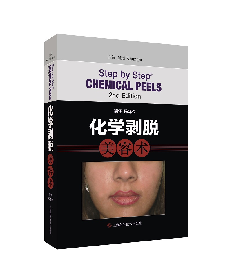 [正版图书]化学剥脱美容术