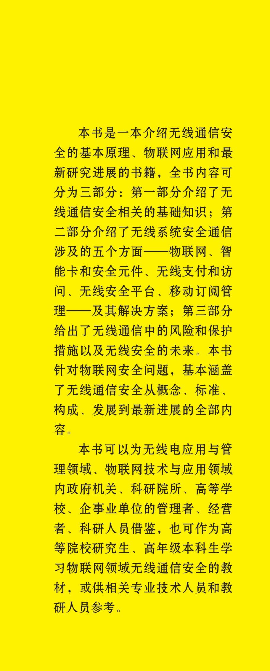 物联网通信安全及解决方案详情图