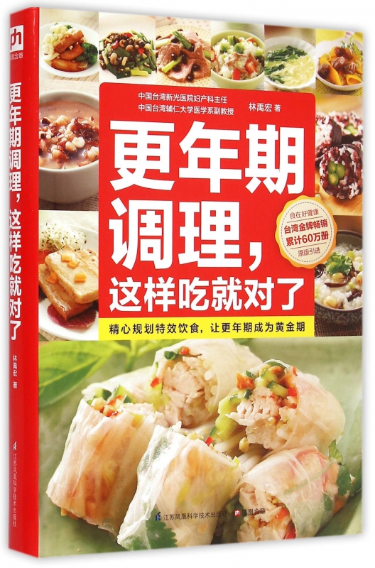 更年期调理这样吃就对了(原版引进)