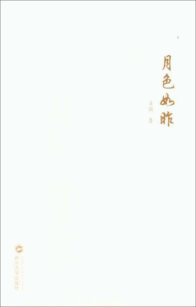 月色如昨