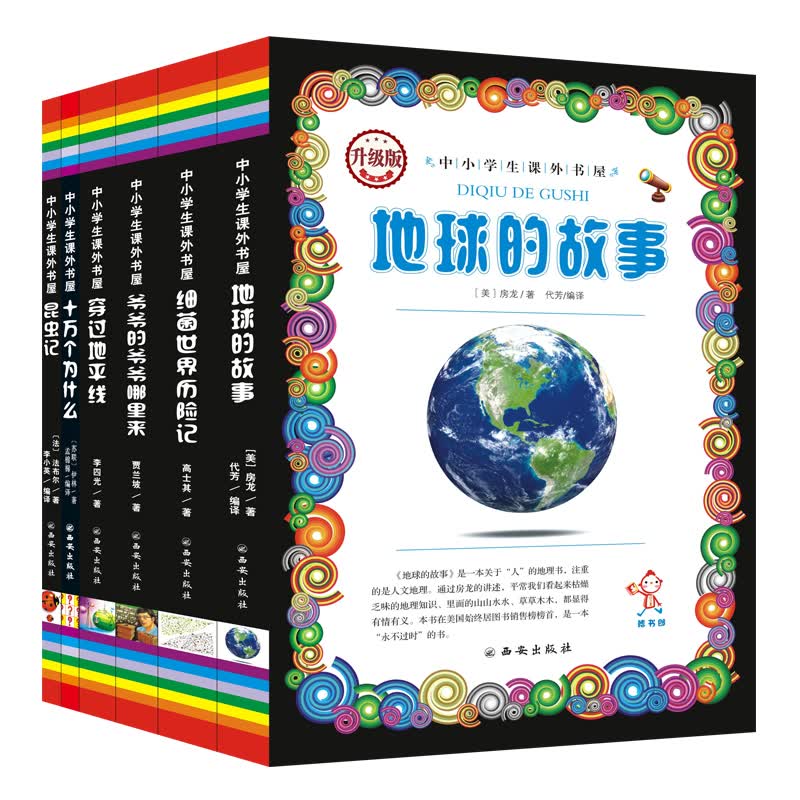 细菌世界历险记、穿过地平线、爷爷的爷爷哪里来、地球的故事、昆虫记、十万个为什么（套装共6册）