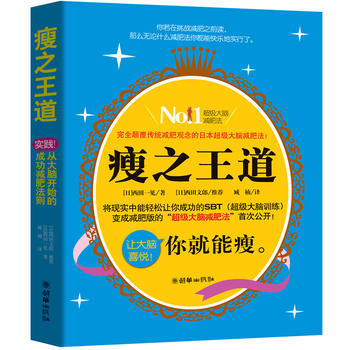瘦道 (日)西田一见,臧楠 9787505425149 朝华出版社