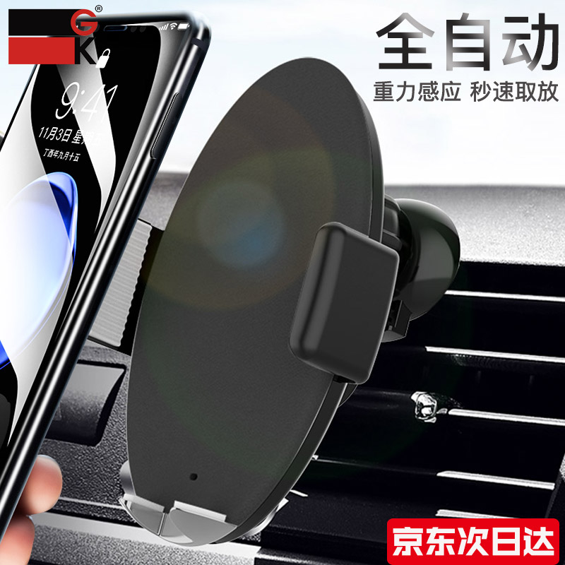 gk【京东好货】车载手机支架无线充器快充电智能感应收缩支架汽车用品