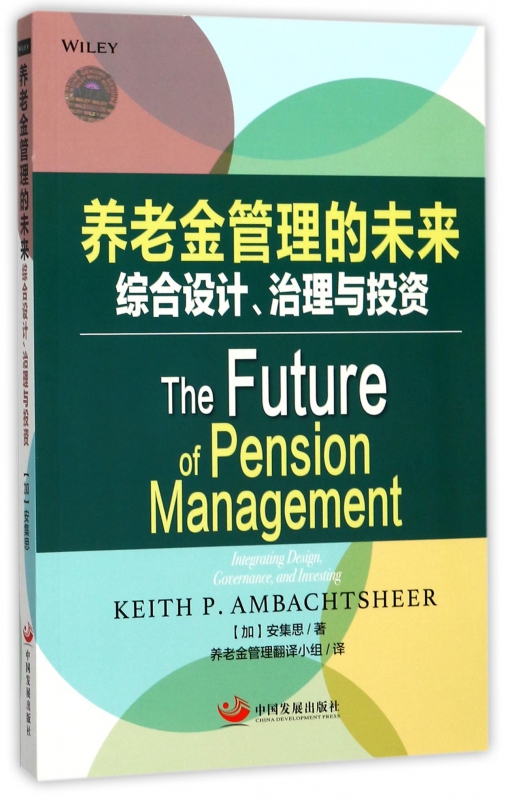 养老金管理的未来(综合设计治理与投资)