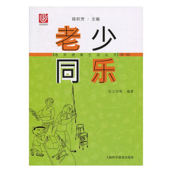 老少同乐/健身与/书籍分类/中老年健康