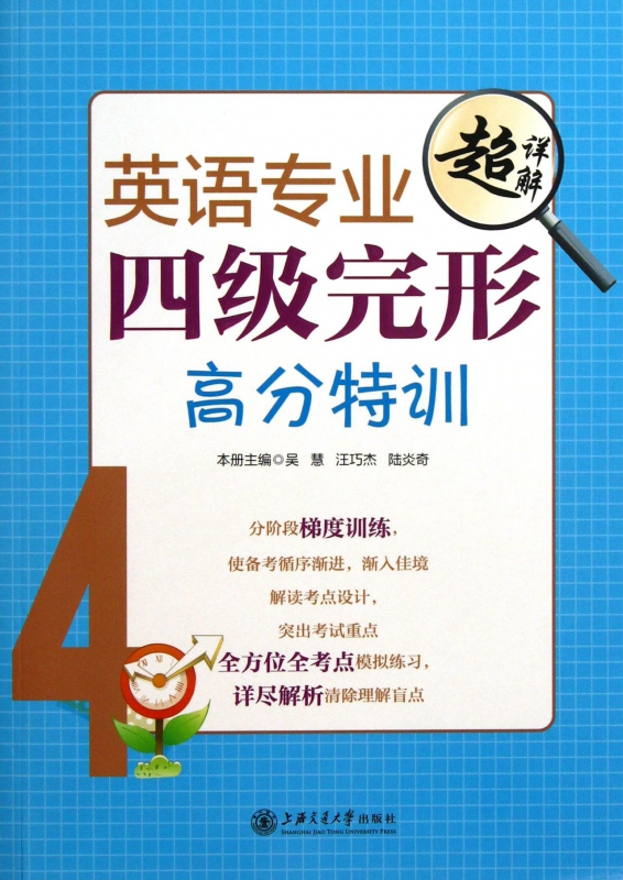 英语专业四级完形高分特训