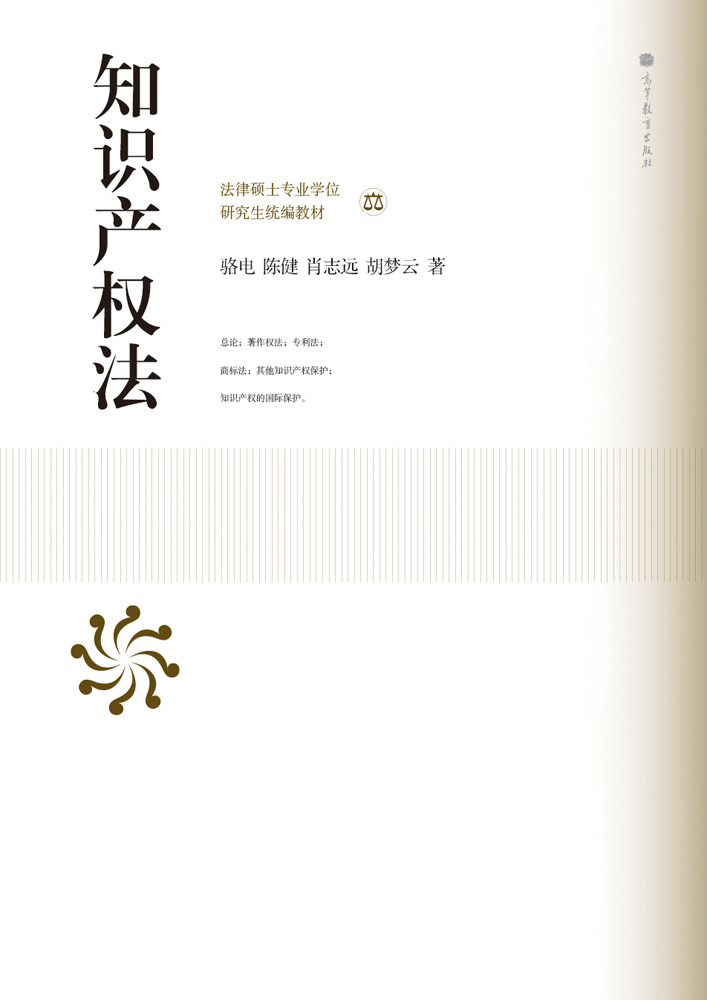 知识产权法