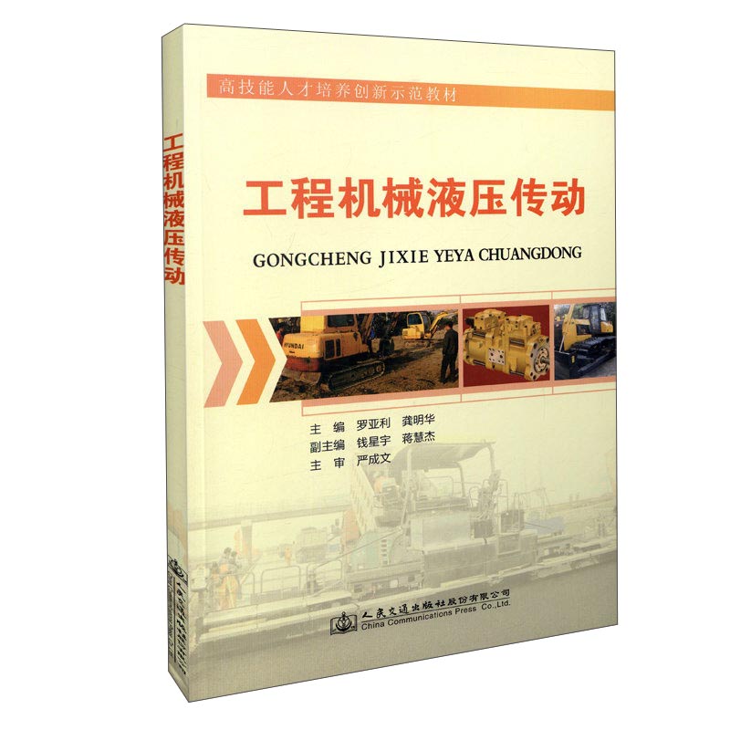 工程机械液压传动