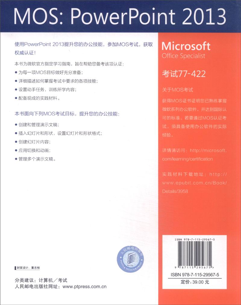MOS 2013 学习指南 Microsoft PowerPoint 考试 77-422(异步图书出品)详情图