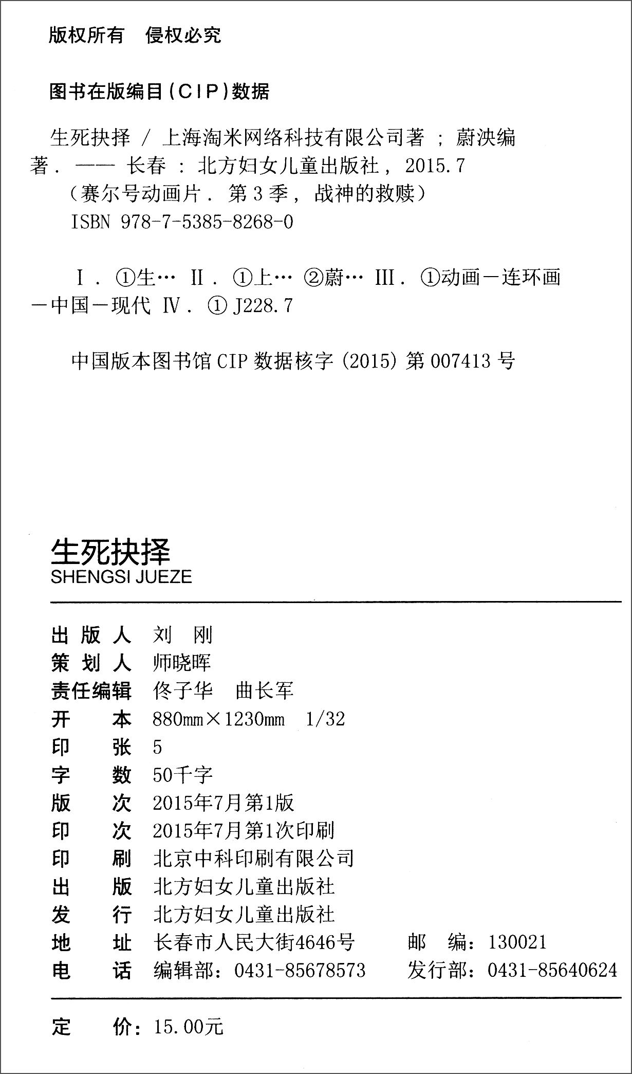 赛尔号战神的救赎官方小说（套装1-7册）