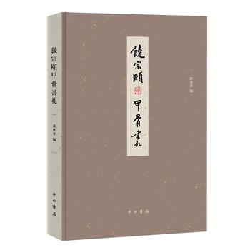 饶宗颐甲骨书札
