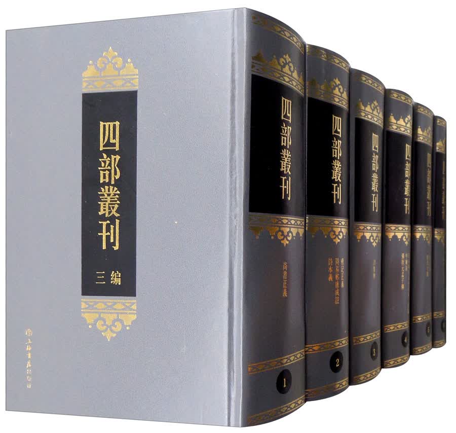 四部丛刊三编（套装共8箱76册）