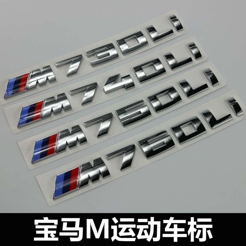 宝马1系2系5系7系m车标改装m135i m240i m760li后尾标车贴v12标志 尾