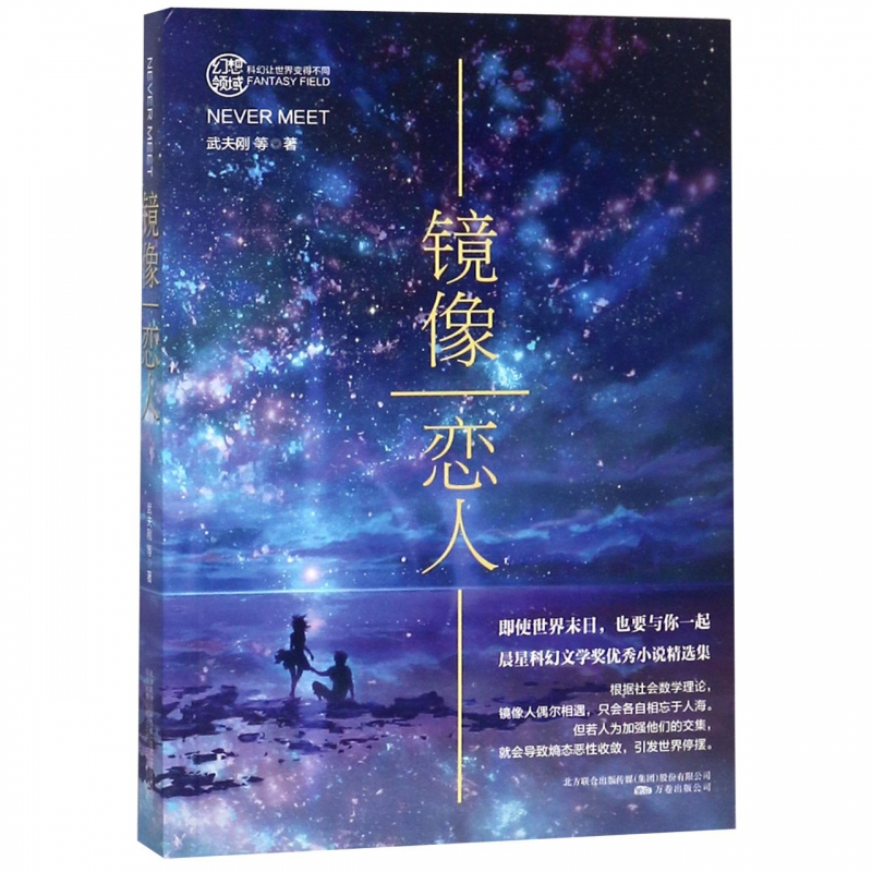 镜像恋人