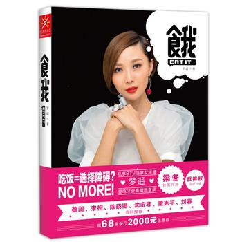 食我 梦遥 9787555101406 广西科学技术出版社