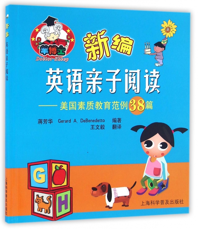 新编英语亲子阅读--美国素质教育范例38篇