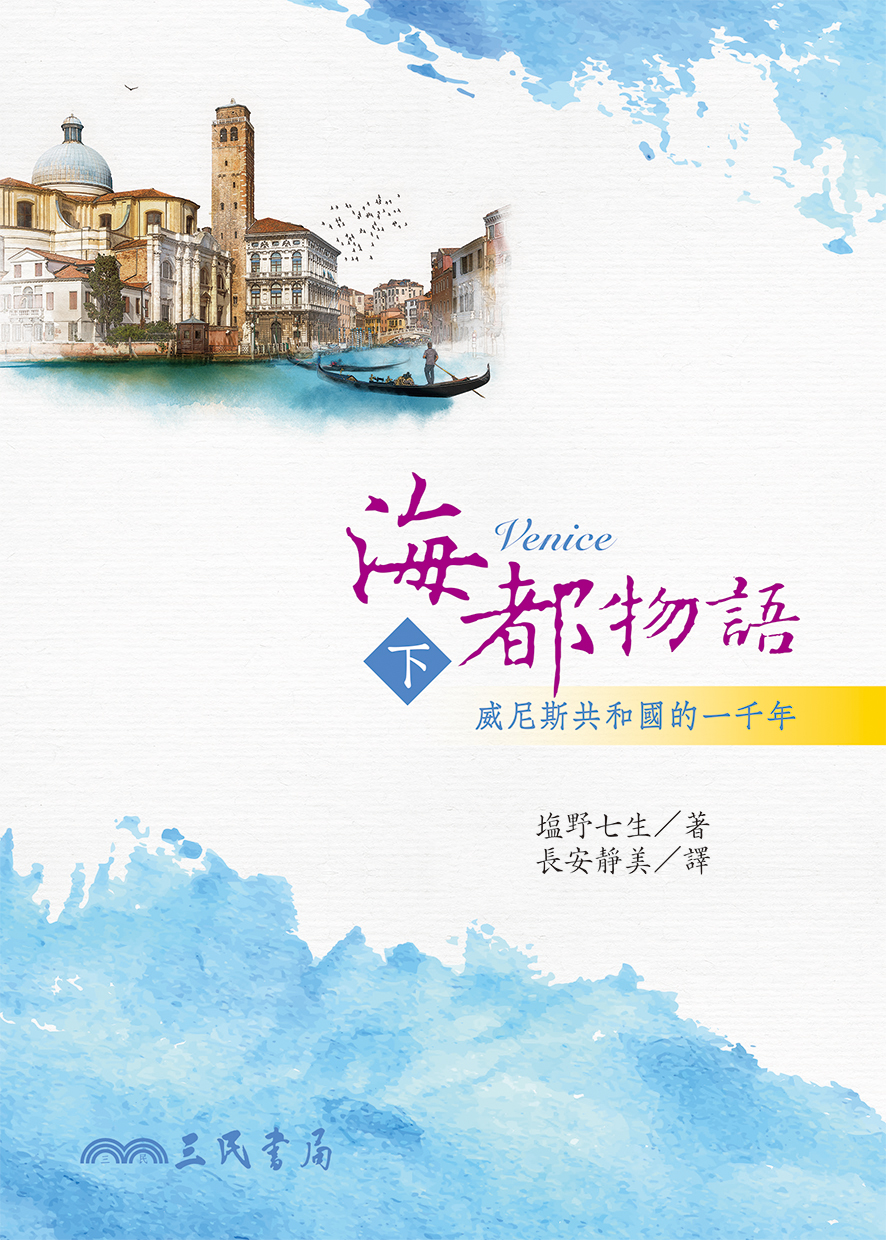 海都物語（下冊）