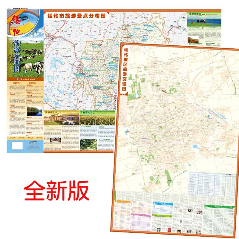 绥化旅游交通图 正反面 绥化城区地图 景点指南 哈尔滨地图出版社出版