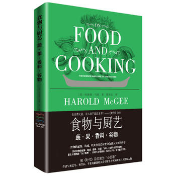 食物与厨艺：蔬 果 香料 谷物