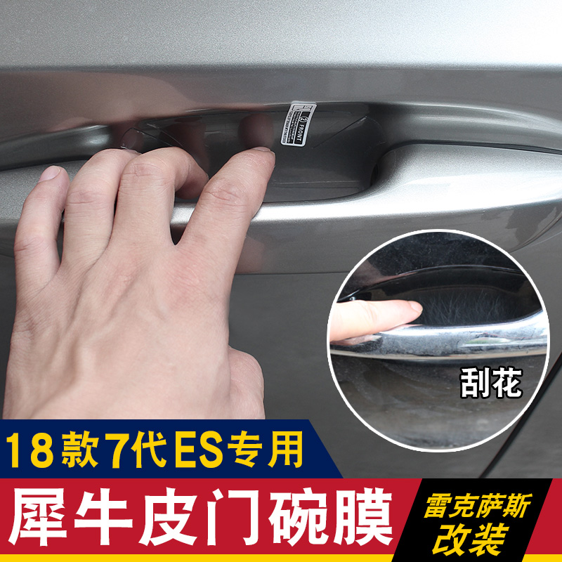 昂悦 适用于18-23款雷克萨斯新es200 es260 es300h门碗贴犀牛皮保护膜