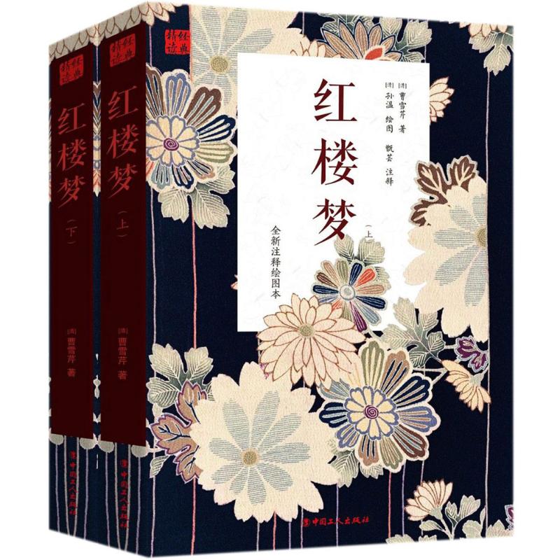 红楼梦:新版