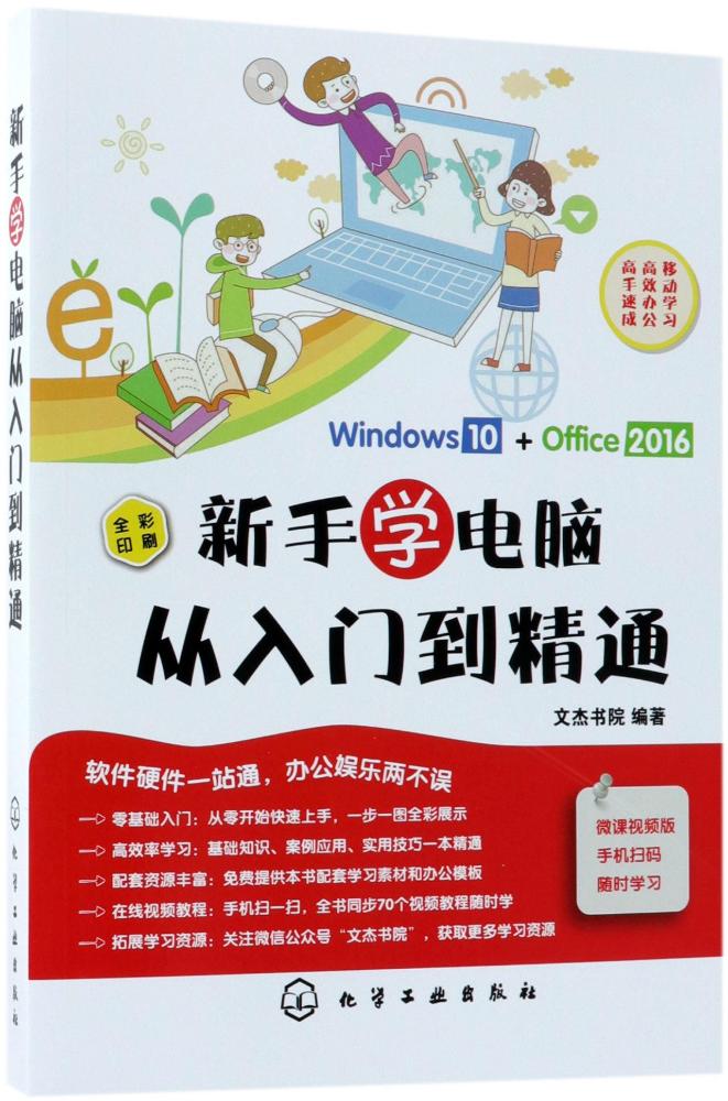 新手学电脑从入门到精通 计算机与互联网 书籍分类 新手学电脑